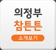 의정부