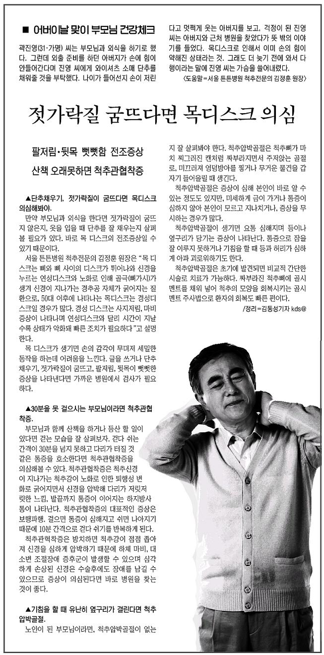 100506경기신문 젖가락질 굼뜨면 목디스크 -김정훈.JPG